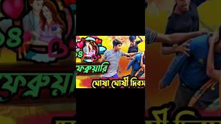 ১৪ ই ফেব্রুয়ারি কট খাওয়ার পর কি ঘটলো দেখুন #comedy #funny #comedyfilms  #funny