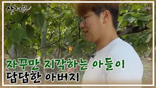 ＂지금이 몇 시야!＂ 자꾸만 지각하는 30살 아들이 답답한 아버지… MBN 211203 방송