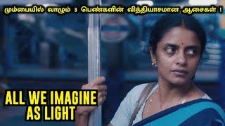 3 பெண்களின் ஆசைகள் - All We Imagine as Light Movie Explanation in Tamil | Mr Hollywood Tamil