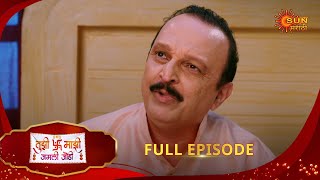 Tujhi Majhi Jamali Jodi - Full Episode | 27 Jan 2025 | Full Ep FREE on SUN NXT |  Sun Marathi