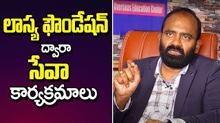 లాస్య ఫౌండేషన్ ద్వారా సేవా కార్యక్రమాలు | Oruganti Venkateswarlu MD Lasya Infotech | V Media