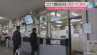 コロナ影響で運転免許失効　３年以内なら試験無しで再取得可能に　警察庁