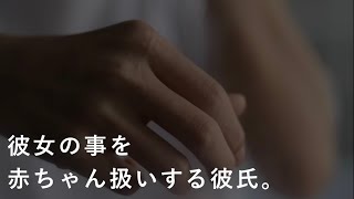 【女性向け】赤ちゃんのように甘やかす【シチュエーションボイス】