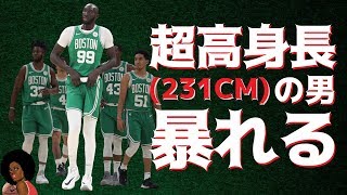 超高身長の男 暴れる NBA