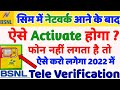 bsnl sim kaise chalu karen | bsnl सिम चालु कैसे कराऐ  | bsnl tele verification number