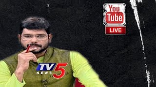 LIVE :  Special Discussion with TV5 Murthy | Yamini Sadineni | TV5 News Live