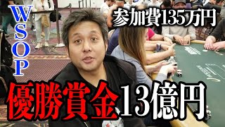 優勝賞金13億円の世界最大トーナメントにGGPokerステーキングで出てきました!