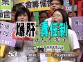 11 10民視異言堂 爆肝「責任制」