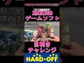 ハードオフ目利きチャレンジ＃2 shorts 購入品紹介 レトロゲーム プレミアソフト