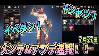 【ETERNAL】メンテ\u0026アプデ速報！7月27日！【国産MMORPG】