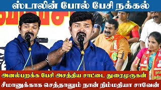 Seeman News : சீமானுக்காக செத்தாலும் நான் நிம்மதியா சாவேன் -  Sattai Duraimurugan | Erode