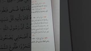 مختصر صحيح البخاري _ كتاب فضل الصلاة في مسجد مكة والمدينة