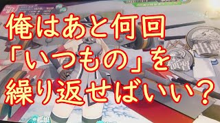 【艦これアーケード】大型建造１０回と４－５のゲージ割