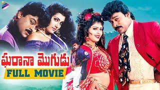 Gharana Mogudu Telugu Full Movie | Chiranjeevi | Nagma | Vani Viswanath | Latest Telugu Full Movies