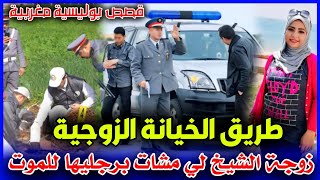 الحلقة 335 | طريق  الخيـ ـانة الزوجية... زوجة الشيخ لي مشات برجليها للموت,قضية اليوم.