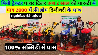 7 HP Honda Power Tiller👌 2025 मे मात्र 2000 मे फ्री होम डिलेवरी|Power Tiller price subcidy \u0026finance