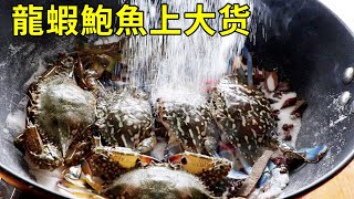 When you meet these seafood in the sea, don't throw them away. lobster and abalone are not as delic