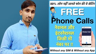 Free phone call kaise kren | Internet call kaise kare | VoIP Calls | Android Tips, Tricks \u0026 Hacks |