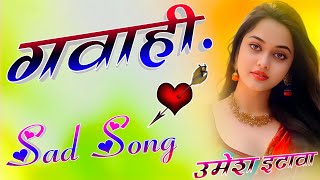 Gawahi - Ajesh Kumar | Haryanvi Sad Song { गवाही } Gam Bhare Gane | Dj Umesh Etawah