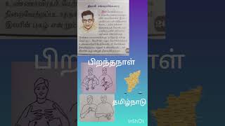 தியாகி சங்கரலிங்கம் பிறந்தநாள் ஜனவரி 26 இந்திய சைகை மொழி