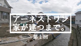 【アーネストワンの家が建つまで】まだ土地造成中だから開成町のことを『ひっそり紹介』