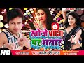 dj rimix khoje vigo par bhatar awdhesh premi