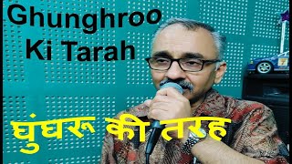 Ghunghroo Ki Tarah Bajta Hi Raha with lytics #viral #oldisgold #kishorekumar #voiceofpassionkeku #om