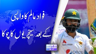Fawad Alam : best batting & return to the square of centuries || Dharti News