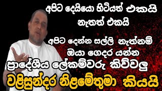 බස්නායක නිලමේවරුන්ගේ නිලවරනයේ රහස් රැසක් කතරගම දේවාලයේ හිටපු නිලමේ එළිකරයි