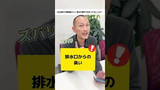 皆が知りたい「築古物件の落とし穴」｜いっぺー社長【名古屋の不動産屋さん】 #名古屋 #賃貸 #内覧 #築古