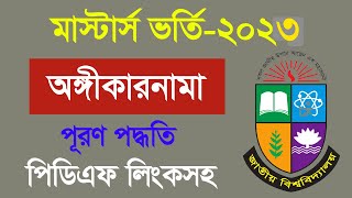 মাস্টার্স ভর্তির অঙ্গীকারনামা পূরণ করার নিয়ম ২০২৩ | Masters Commitment Letter Fillup System 2023