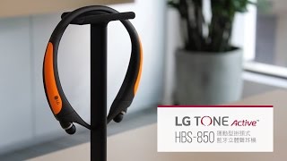 LG TONE ACTIVE™ HBS-850 運動型掛頸式藍牙立體聲耳機