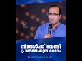 നിങ്ങൾക്ക് വേണ്ടി പ്രവർത്തിക്കുന്ന ദൈവം a short spiritual message pastor tinu george