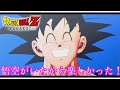 【再アップ】悟空がいたから楽しかった！DANDAN心魅かれてく【ドラゴンボールZ - KAKAROT】【MAD】