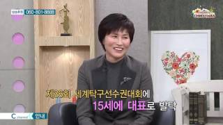 [C채널] 힐링토크 회복  307회 - 前 탁구국가대표 양영자  :: 하늘나라의 메달을 꿈꾸다