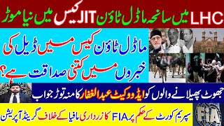 Actual story behind the Deal news of Model Town JIT case in LHC by Adv Abdul Ghaffar. FIA, FBR, SC.