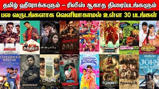 30 Big Unreleased Movies In Tamil Cinema | Tamil Heros Unreleased Movies | Kollywood Updates