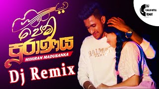 Pem Puranaya Dj Remix (පෙම් පුරාණය) | සිහියට එද්දි ඔයාව | @mihiranmadusankaOfficial