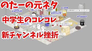 ギコっぽいぽいに潜入し雑談？