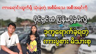 အစိမ်းသေ အစီအရင်တစ်ခုကို အသုံးပြုပြီး ပြန်မပို့မိတဲ့ မိသားစု (ပရဇာတ်လမ်း)