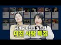 고전 속 최고 맑눈광은 누구일까? 광인 월드컵 16강 | 양철북, 달과 6펜스, 노스트로모, 멜랑콜리아, 웨이크필드 [세계문학전집 월드컵 EP21]