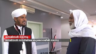 ആറാമത് അന്താരാഷ്ട്ര വൈദ്യശാസ്ത്ര ഗവേഷണ സെമിനാർ സൗദിയിലെ ബുറൈദയിൽ നടന്നു