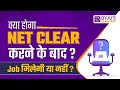 Life after Qualifying UGC NET Exam | UGC NET Exam Benefits and Job Opportunity