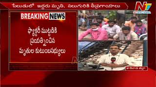 Fire Breaks Out In Sugar Factory At Kakinada, Two Dead And Six Injured | Special Report | Ntv