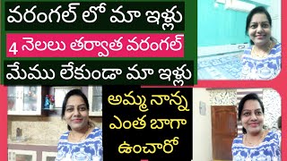 💃మేము వరంగల్ మా సొంత ఇంటికి ఎలా ఉందో?/warangal house 3 bed room apartment/Trendy Neelima Ideas.