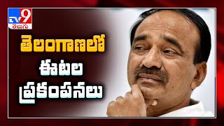 మరికాసేపట్లో ఈటెల భూ కబ్జాల పై విచారణ - TV9