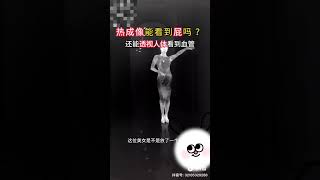 华为met60por搭配手机热像仪，能看见美女放屁