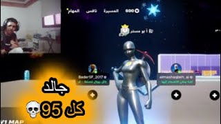 جالد 95kl😱😱 |صلى على نبينا محمد❤️|