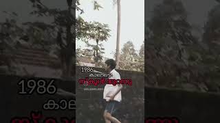 ഒരു പഴയ കാലം ഒരു ഓർമ്മകൾ #shortsfeed #comedy #shortvideo #nostalgia #malayalam