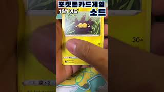 1일1카드)포켓몬카드게임소드 #PokemoncardGame#PokémonTCG#1日1カード#Onepokemoncarperday#Sword#ソード